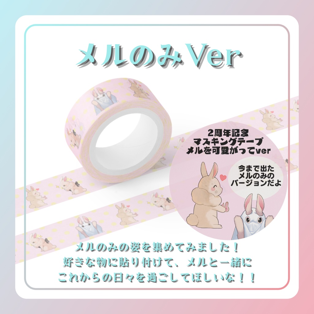☆2周年記念グッズ☆マスキングテープ☆
