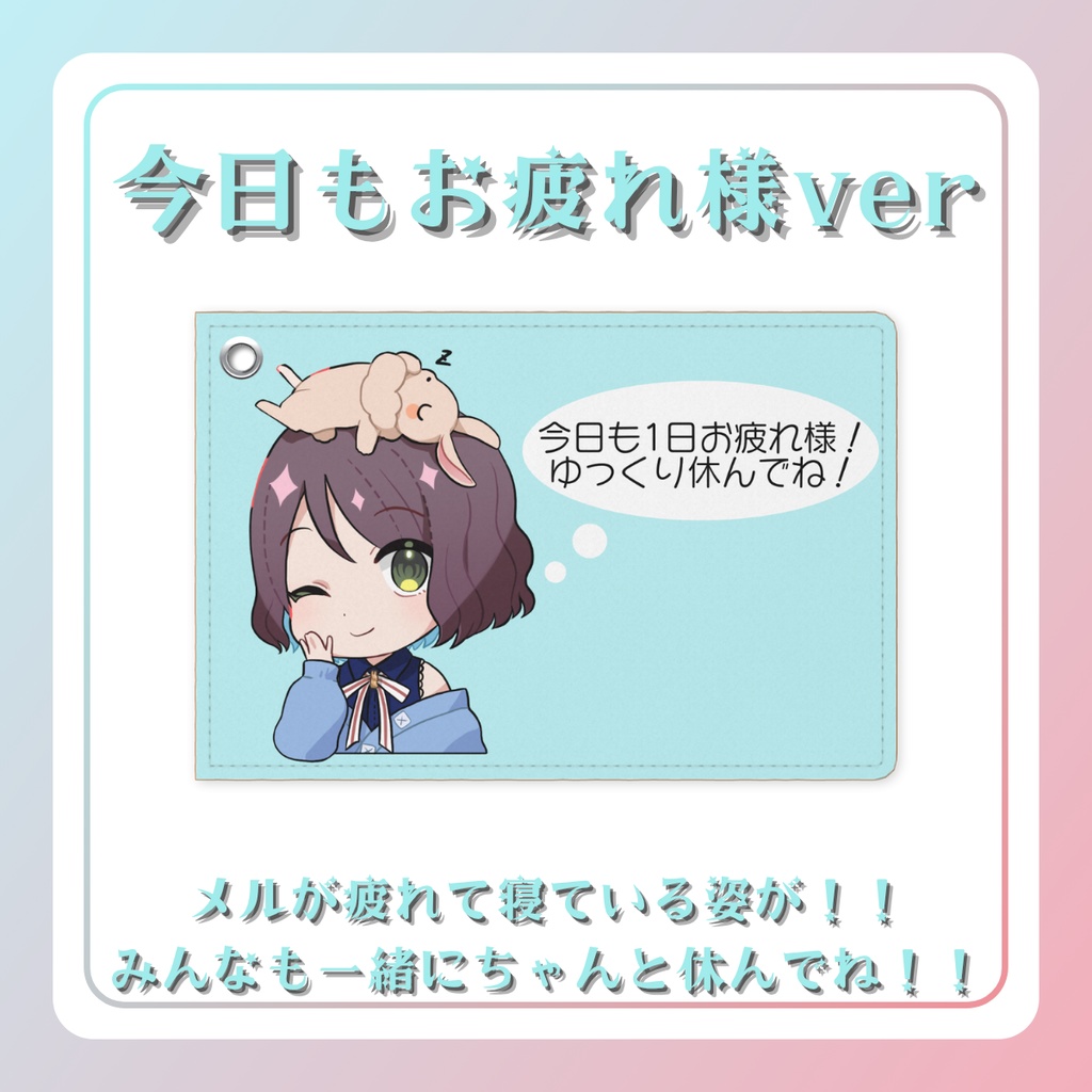 ☆2周年記念グッズ☆パスケース☆