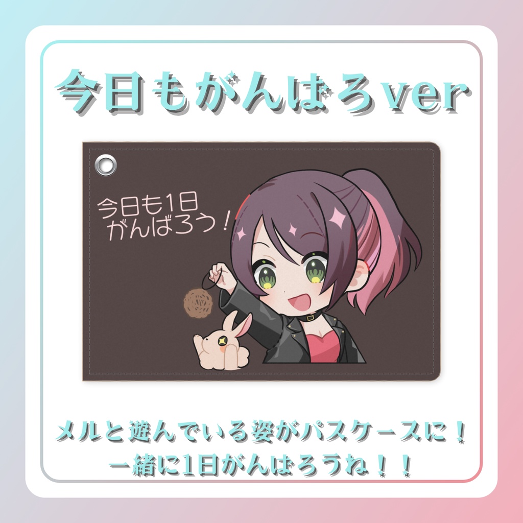 ☆2周年記念グッズ☆パスケース☆