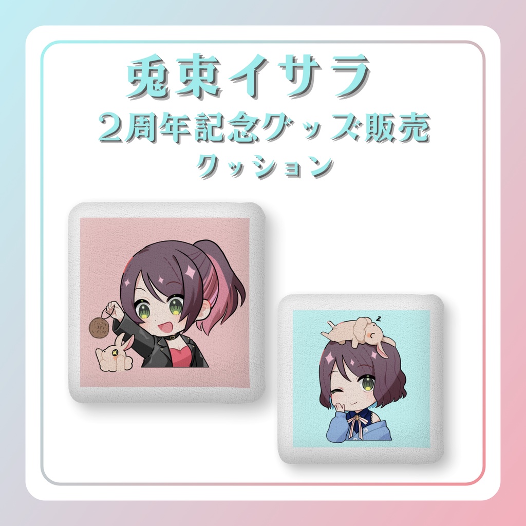 ☆2周年記念グッズ☆クッション☆