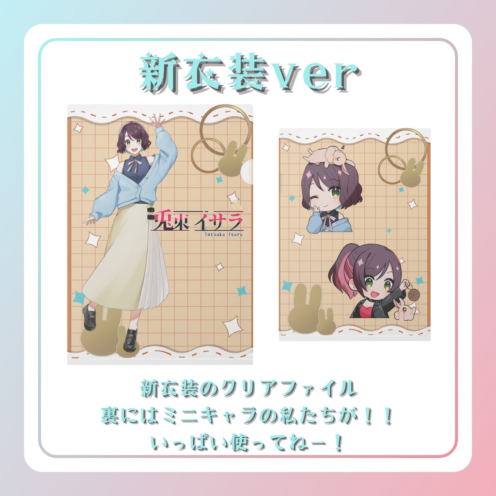 ☆2周年記念グッズ☆クリアファイル☆