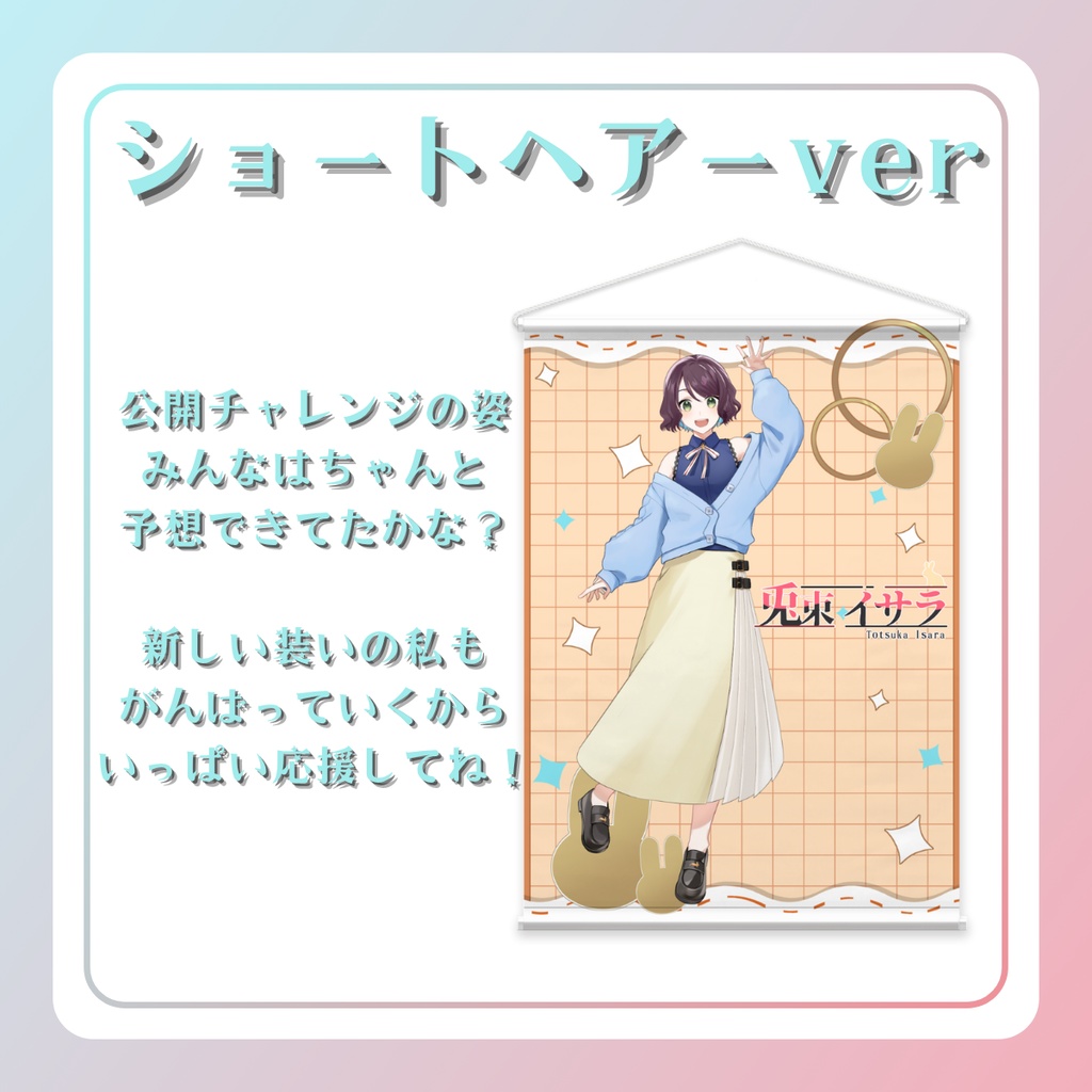 ☆2周年記念グッズ☆タペストリー☆