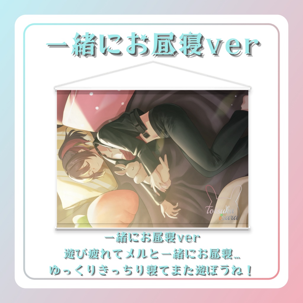 ☆2周年記念グッズ☆タペストリー☆