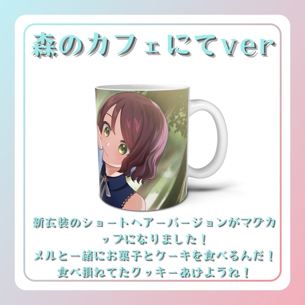 ☆2周年記念グッズ☆マグカップ☆