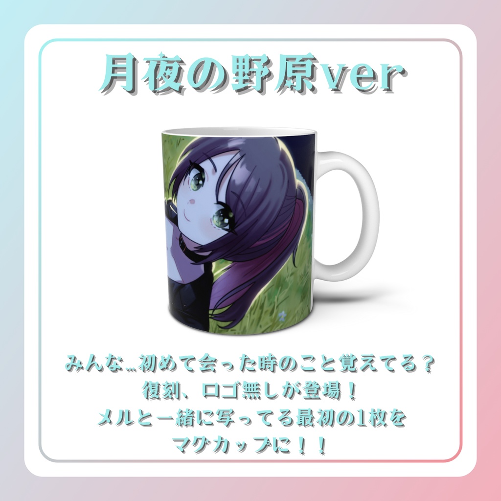 ☆2周年記念グッズ☆マグカップ☆