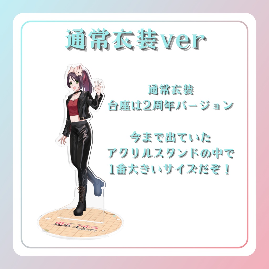 ☆2周年記念グッズ☆アクリルスタンド☆