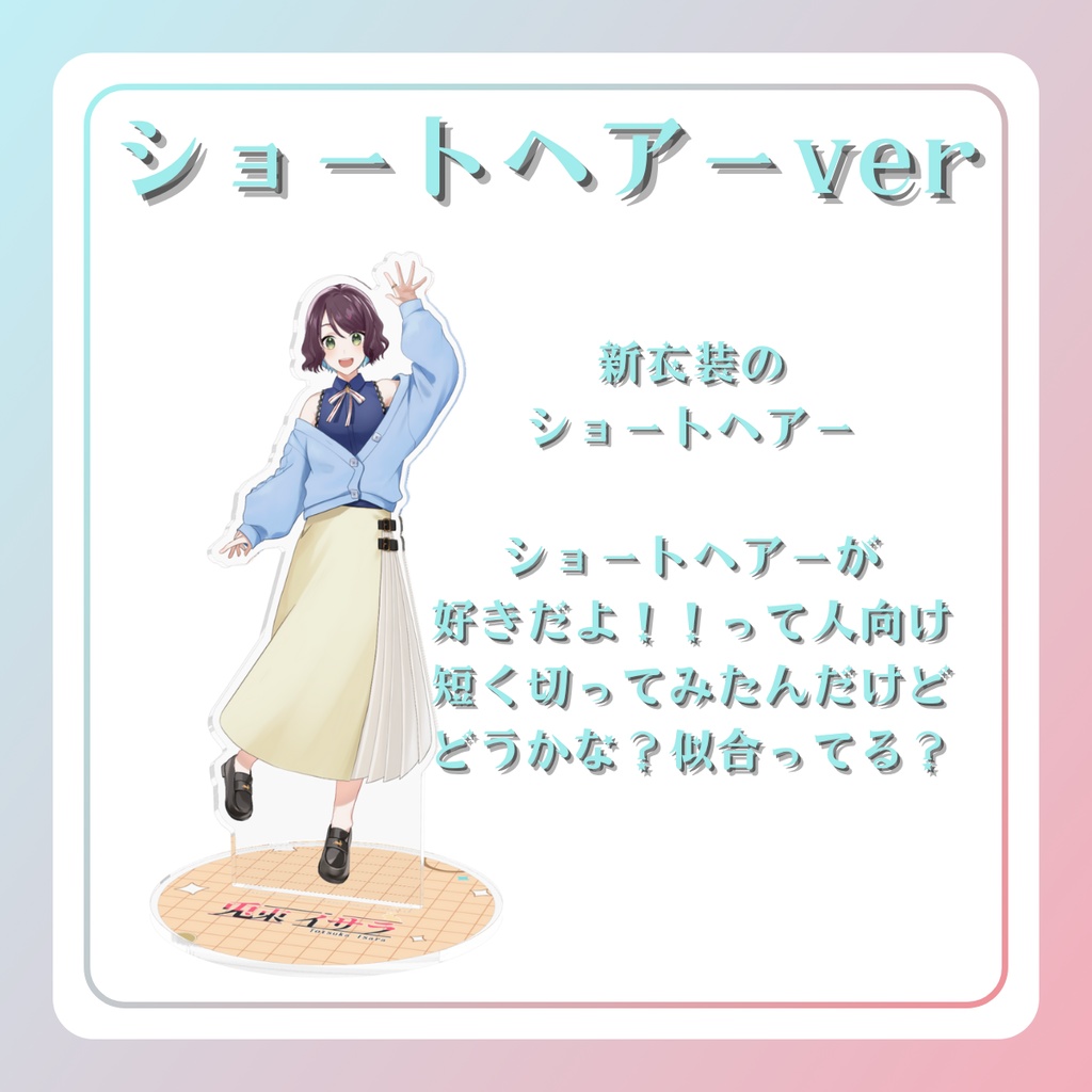 ☆2周年記念グッズ☆アクリルスタンド☆