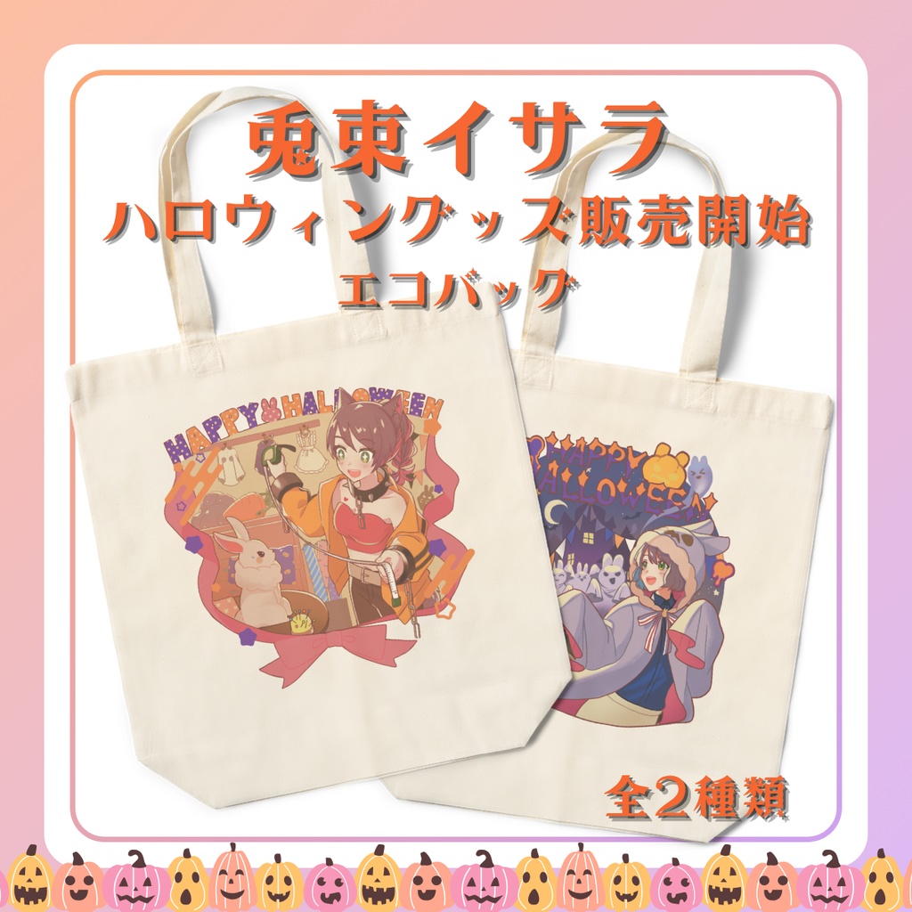 ハロウィン限定グッズ エコバッグ