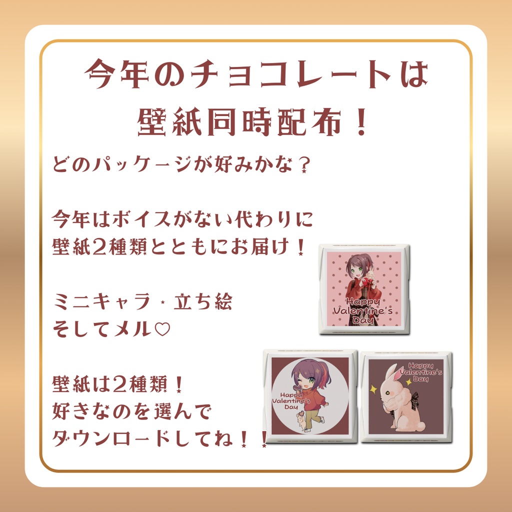 兎束イサラとメルからのバレンタインチョコレート♡【壁紙画像付き】