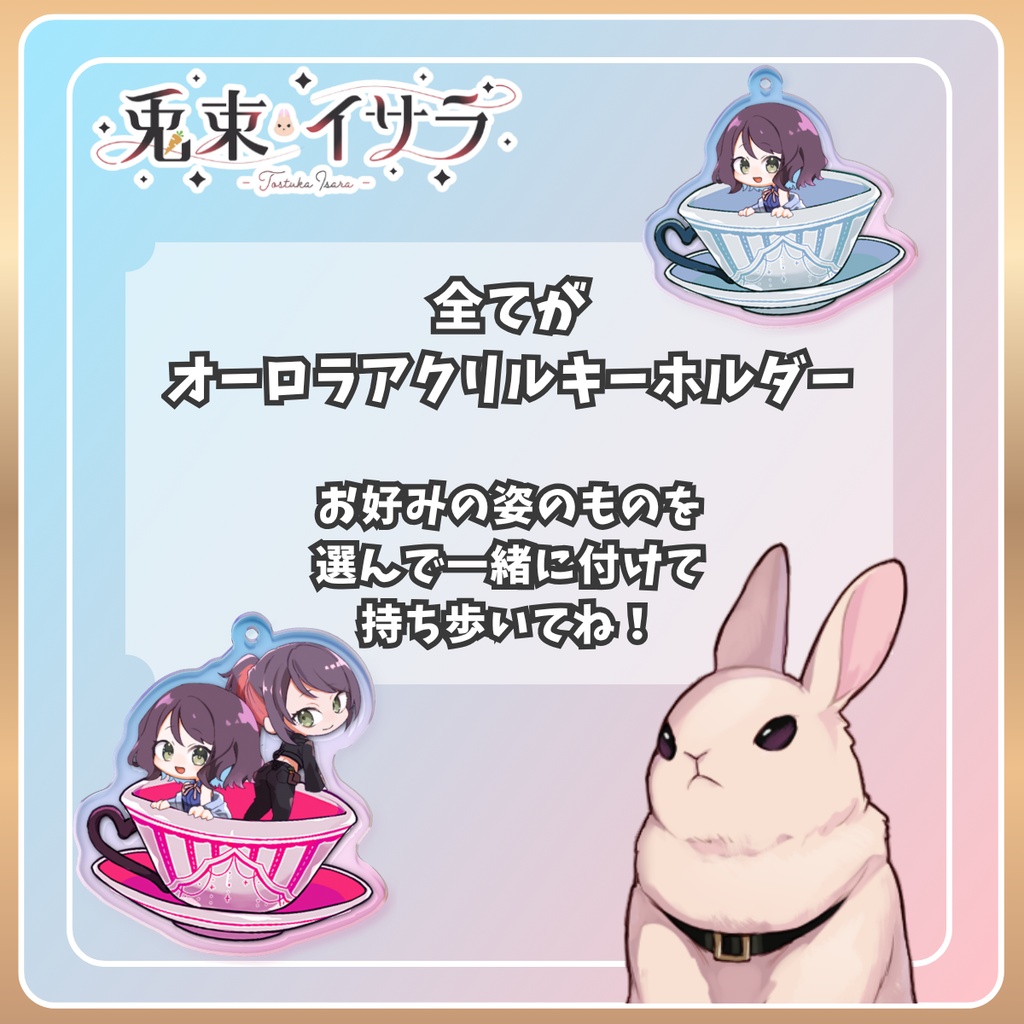 【3周年記念】オーロラアクリルキーホルダー