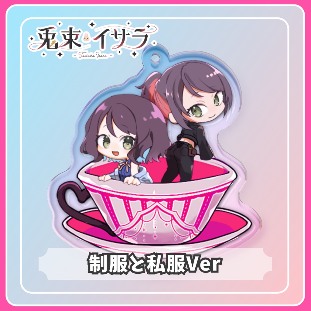 【3周年記念】オーロラアクリルキーホルダー