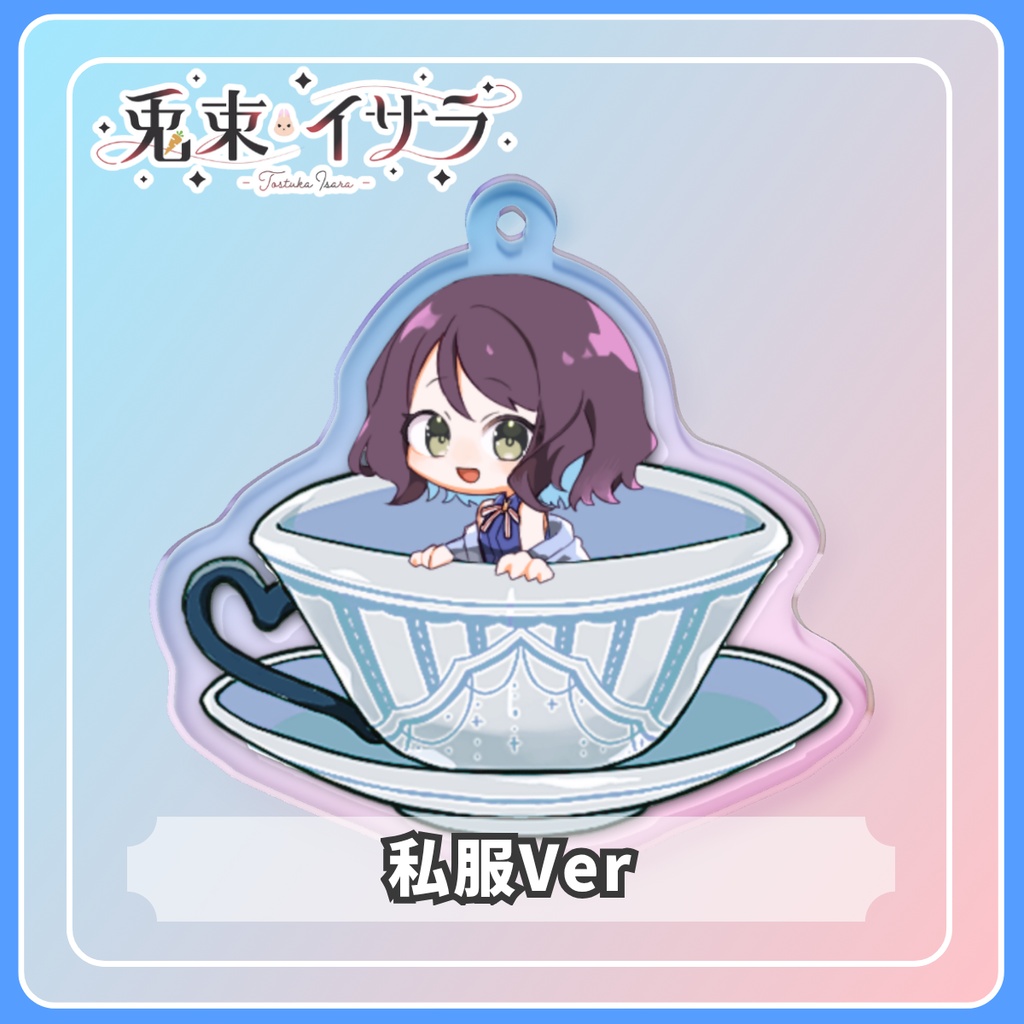 【3周年記念】オーロラアクリルキーホルダー