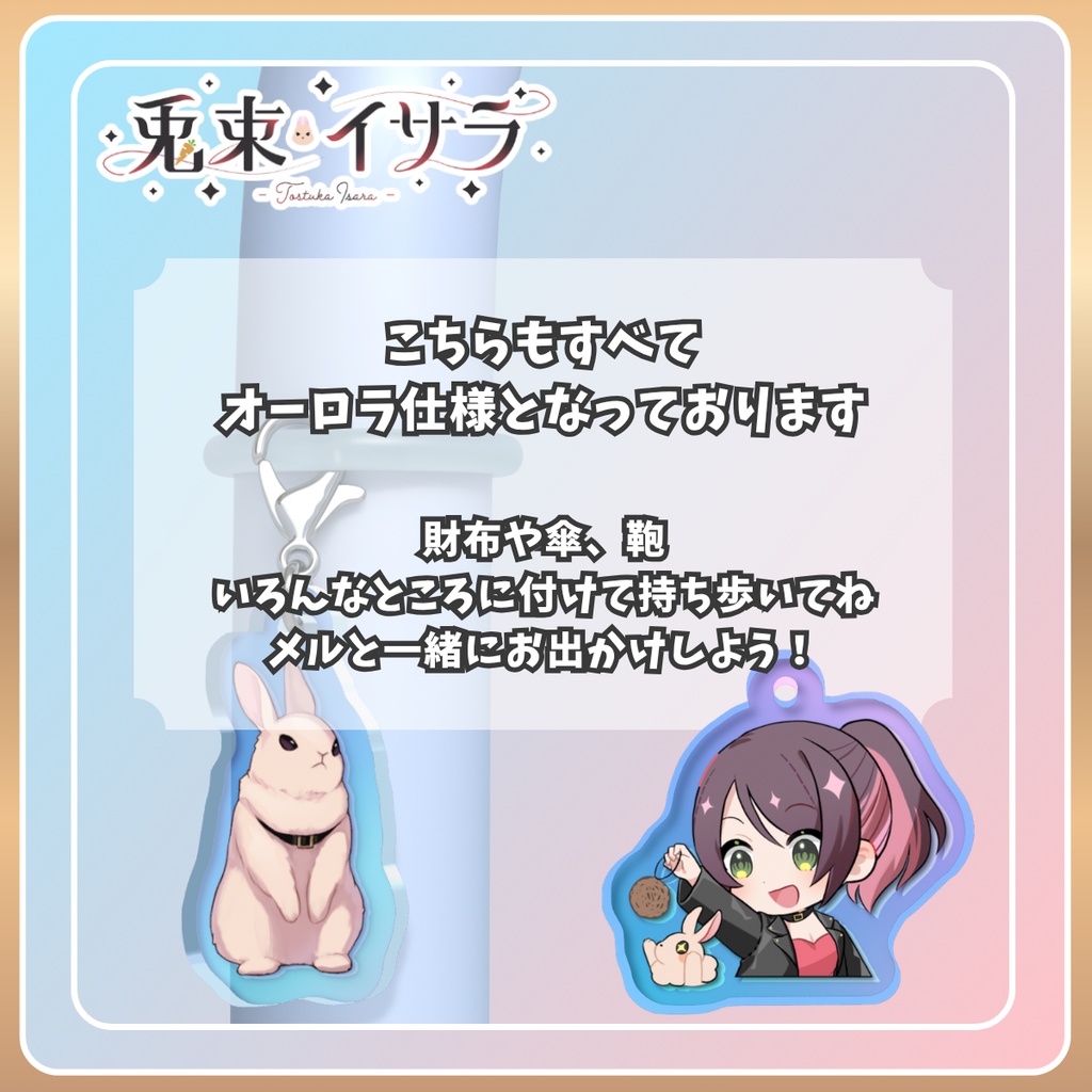 【3周年記念】めじるしチャーム