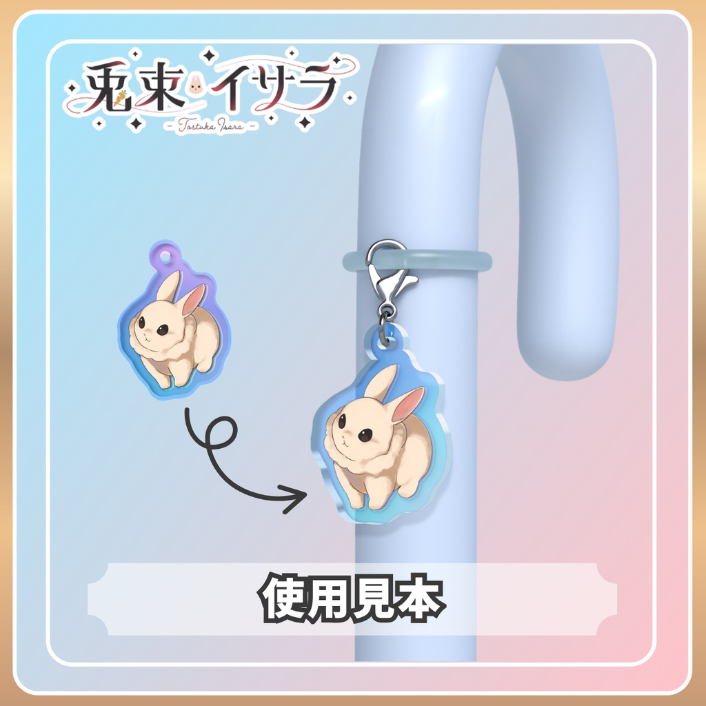 【3周年記念】めじるしチャーム