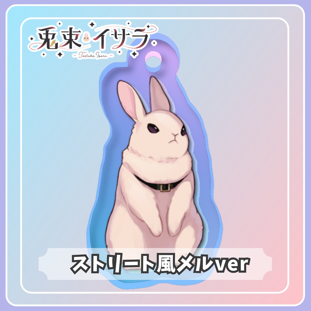 【3周年記念】めじるしチャーム
