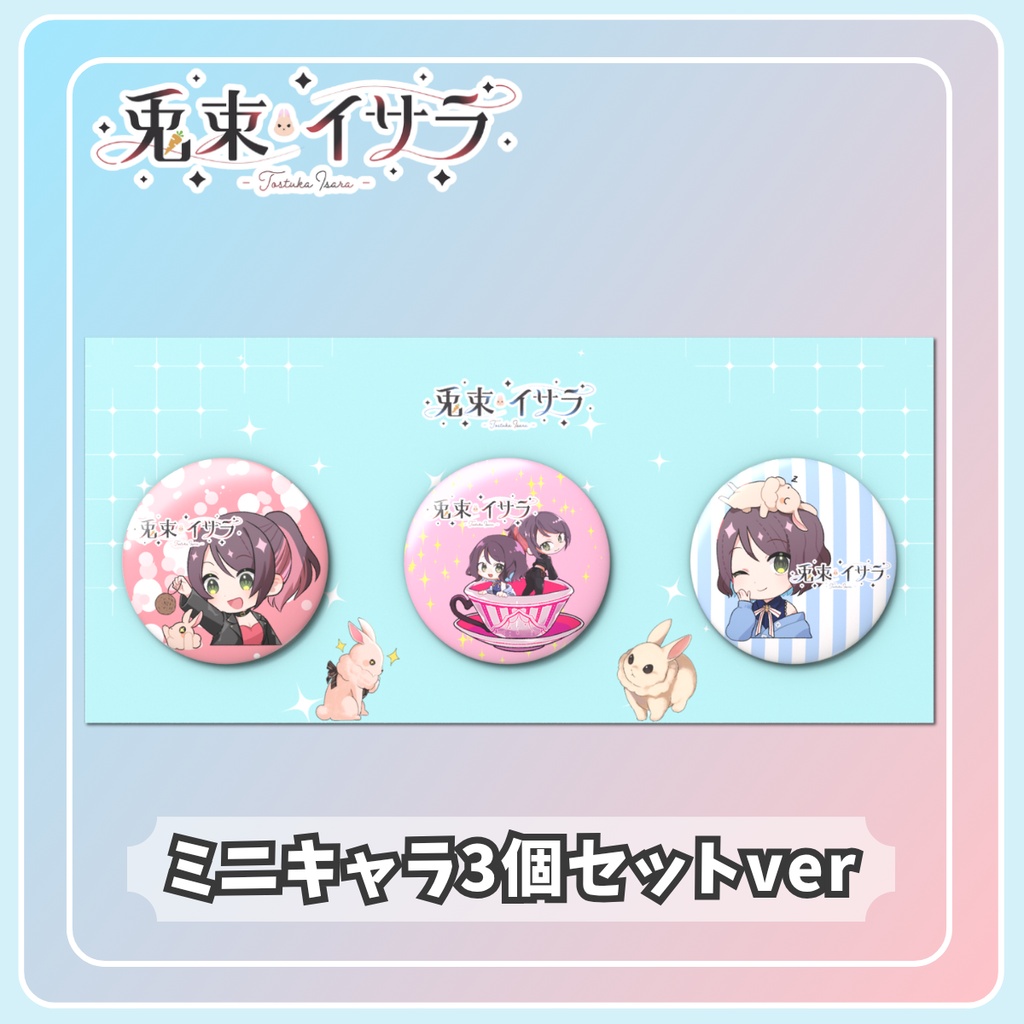 【3周年記念】缶バッジセット