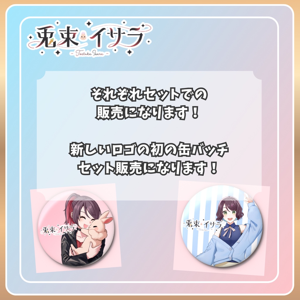 【3周年記念】缶バッジセット