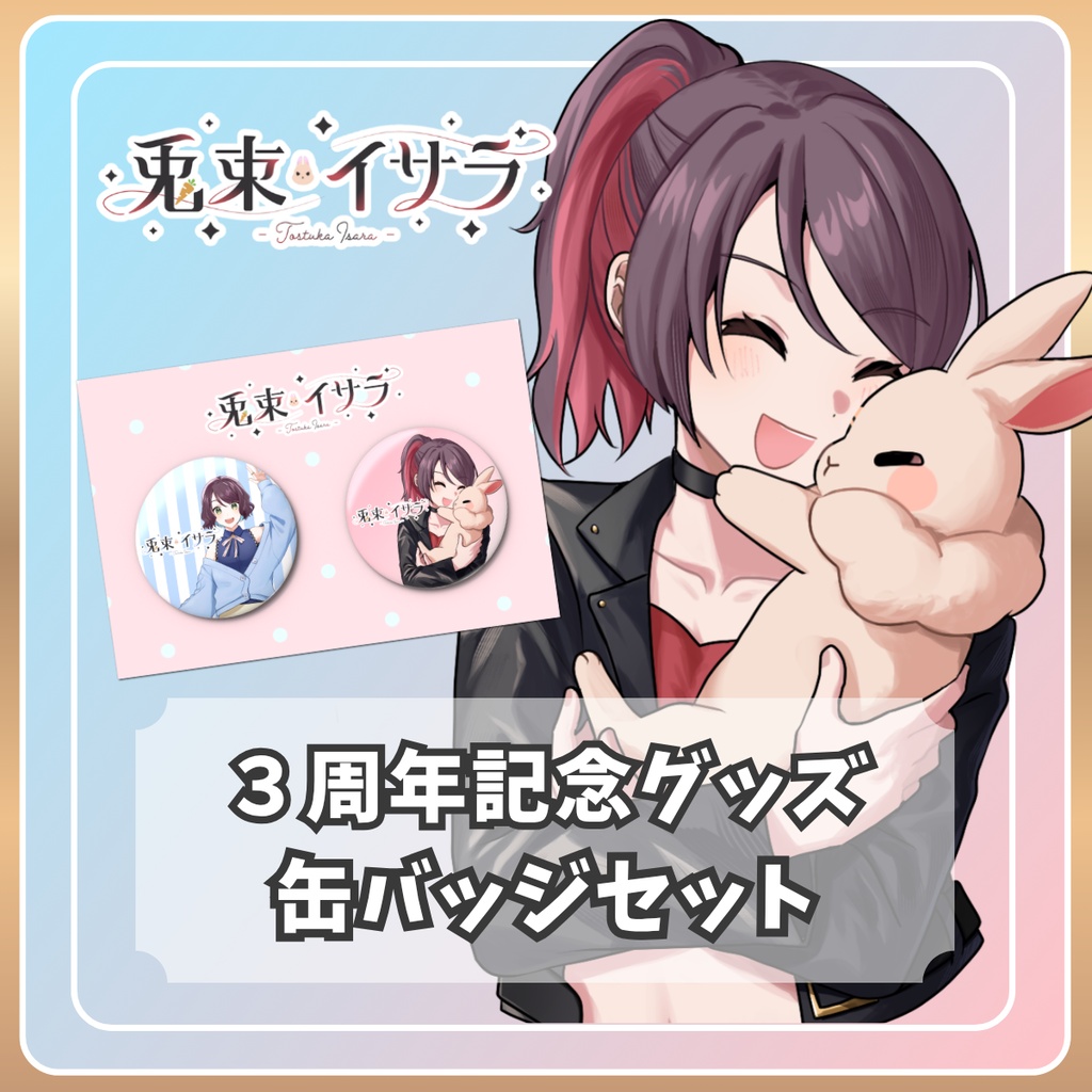 【3周年記念】缶バッジセット