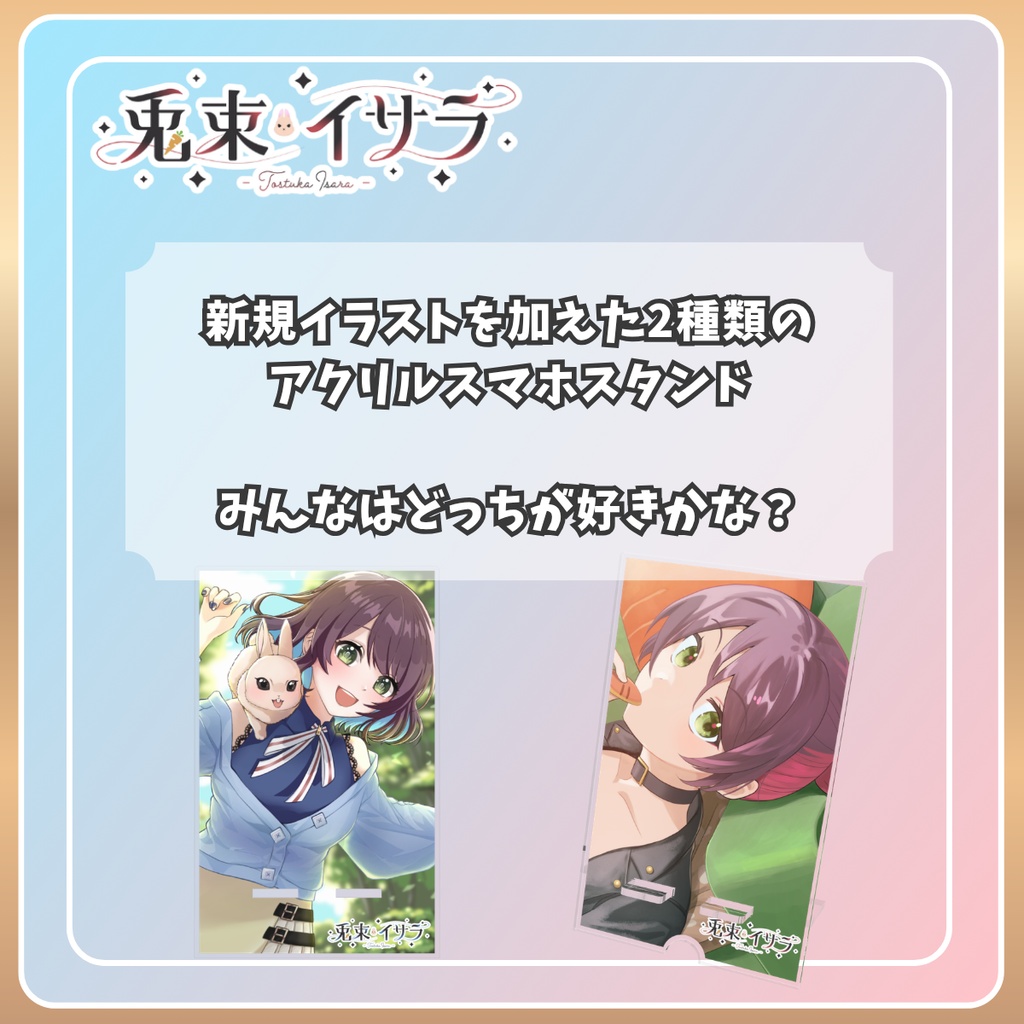 【3周年記念】アクリルスマホスタンド