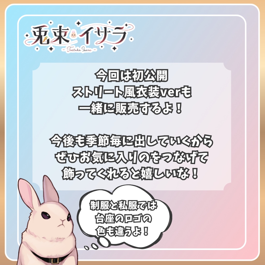 【3周年記念】つながるアクリルスタンド