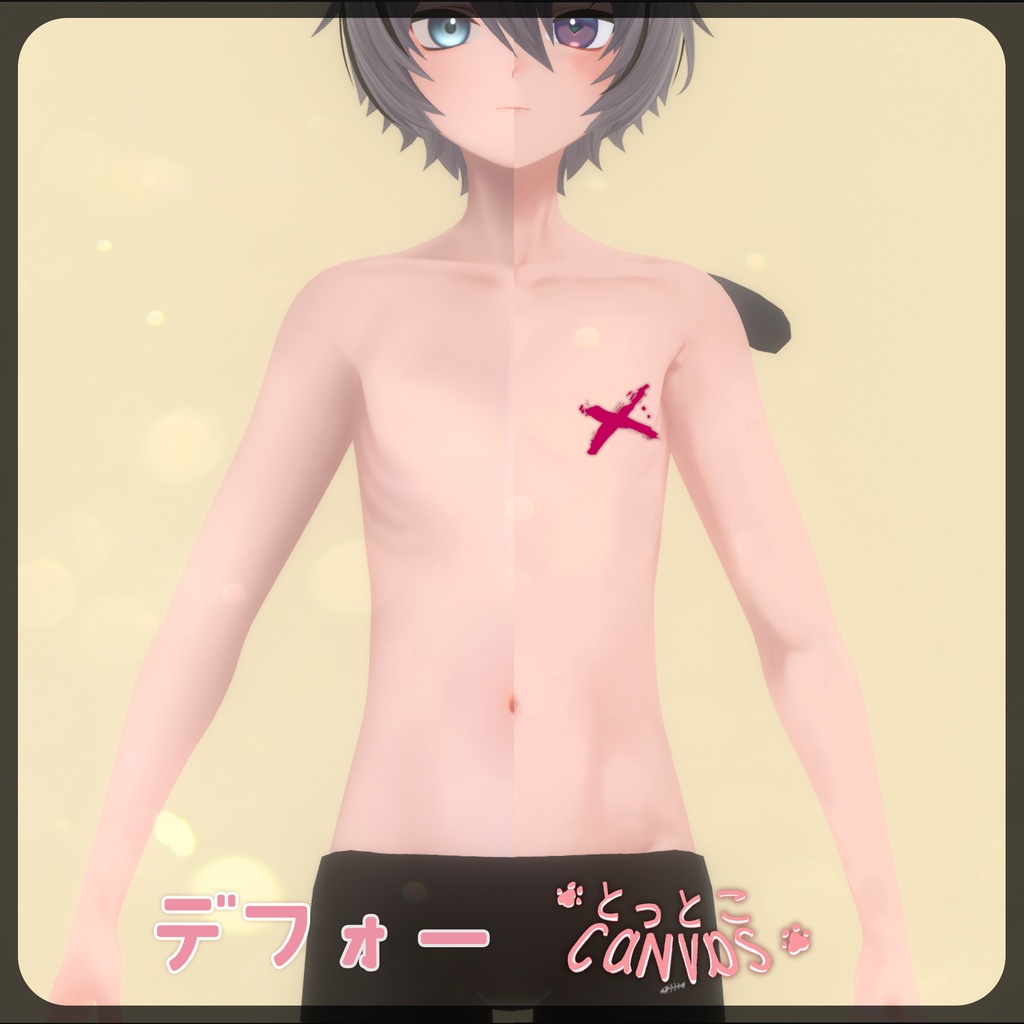 🐾とっとこCanvas 全身リーテクスチャー【くうた-Kuuta-用】