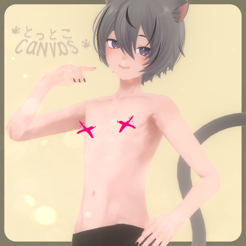 🐾とっとこCanvas 全身リーテクスチャー【くうた-Kuuta-用】