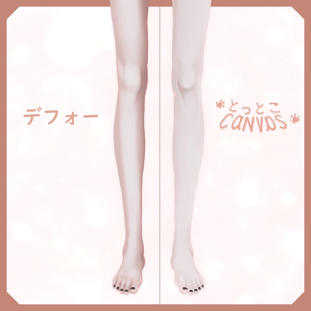 🐾とっとこCanvas 全身リーテクスチャー【 +Head 用】
