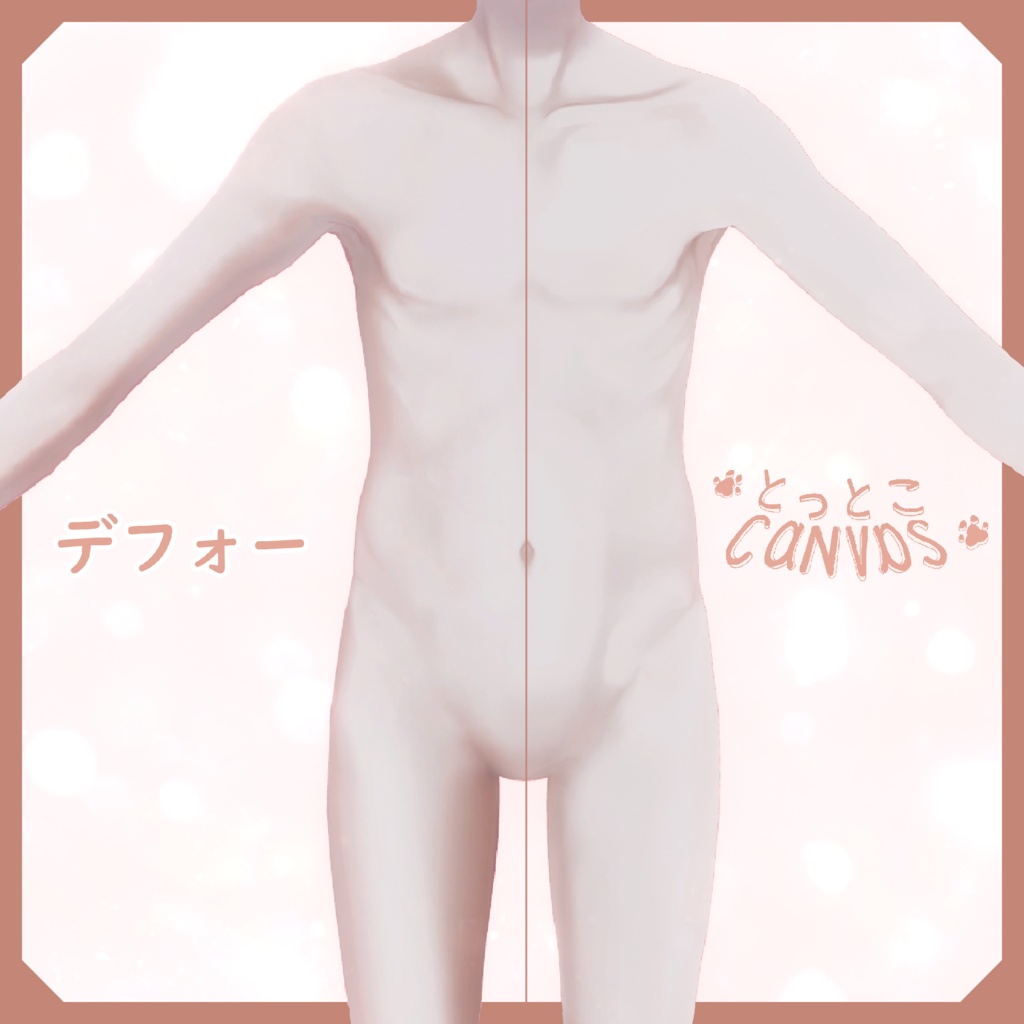 🐾とっとこCanvas 全身リーテクスチャー【 +Head 用】