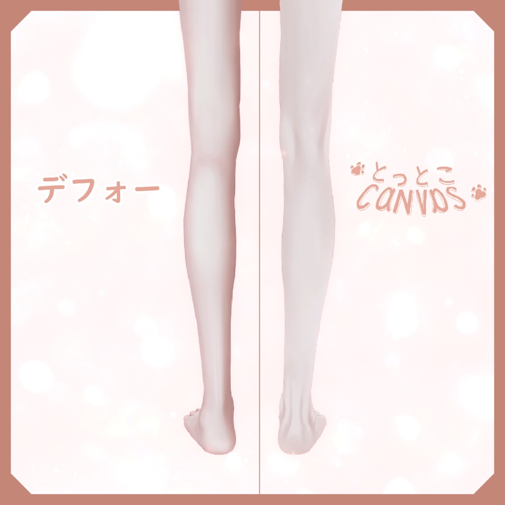 🐾とっとこCanvas 全身リーテクスチャー【 +Head 用】