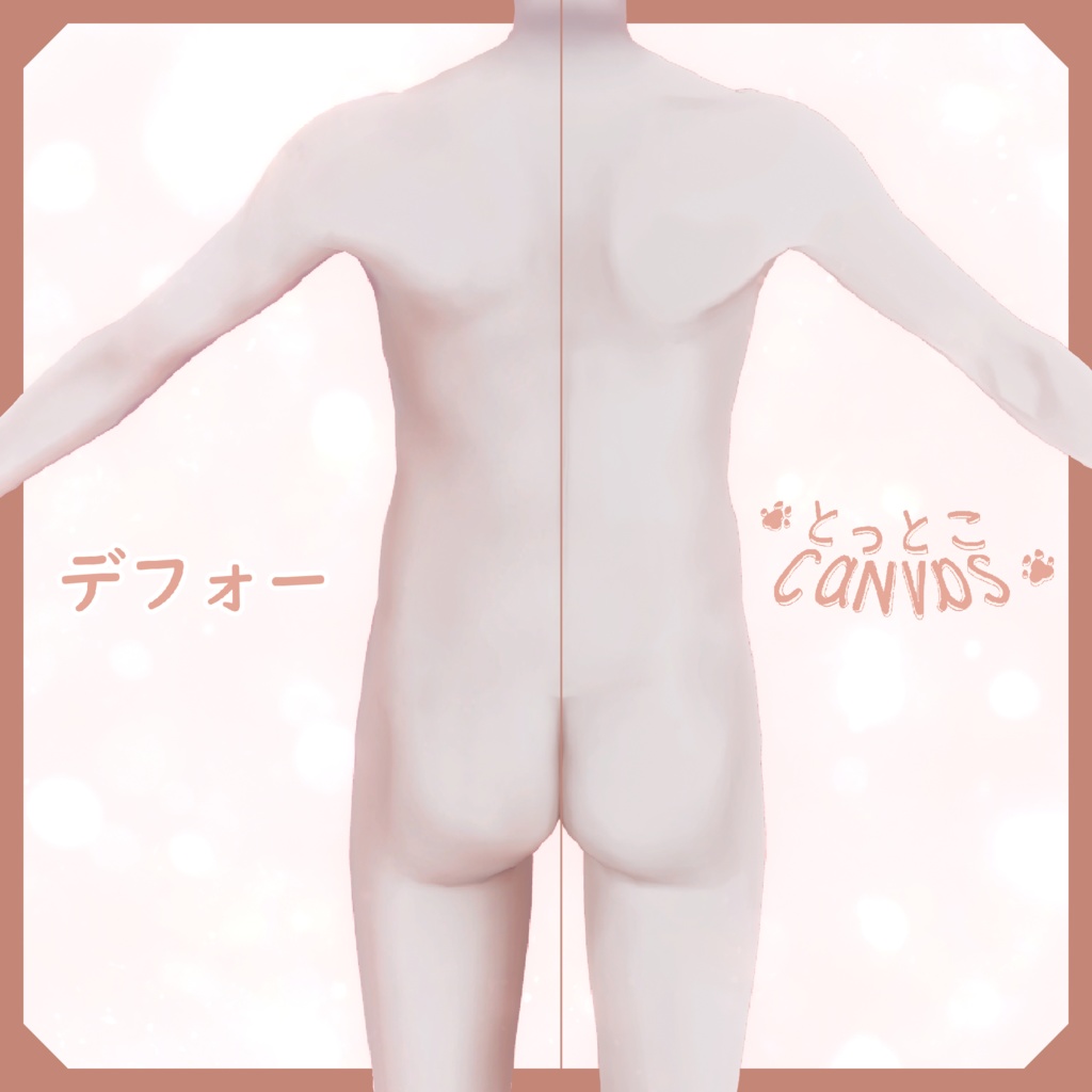 🐾とっとこCanvas 全身リーテクスチャー【 +Head 用】