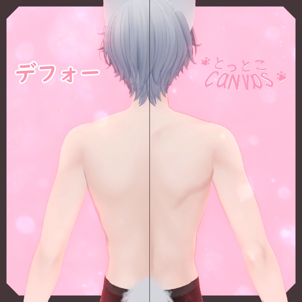 🐾とっとこCanvas 全身リーテクスチャー【狛乃-Komano-用】