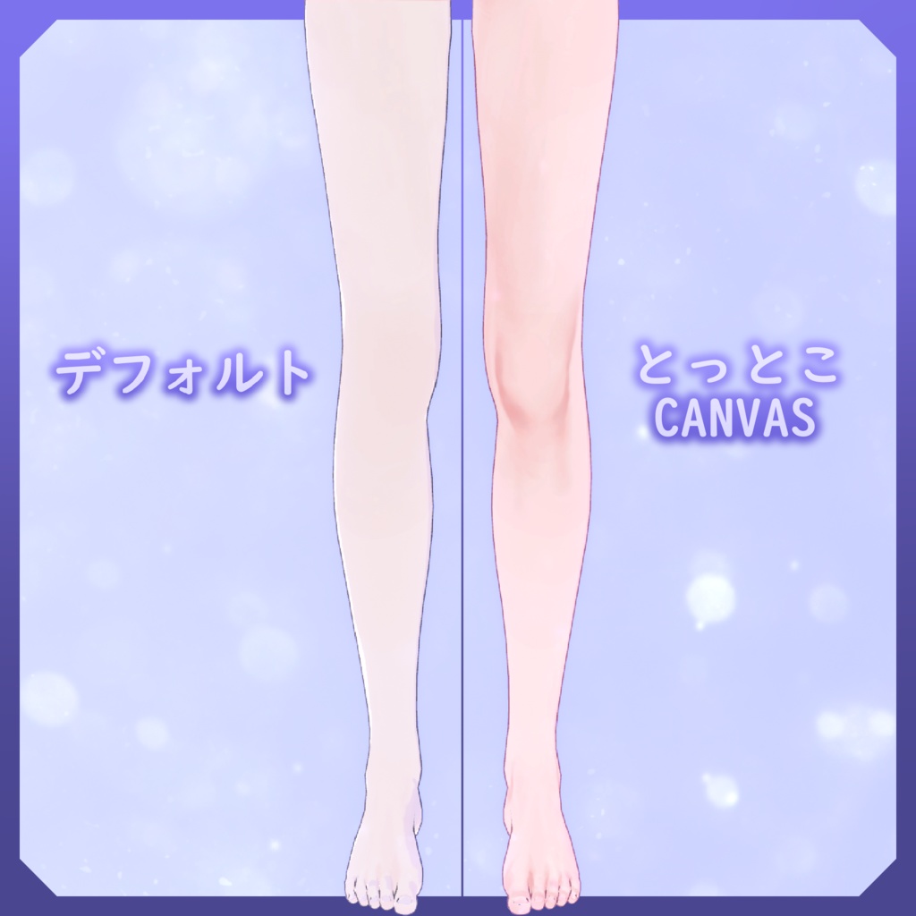 🐾とっとこCanvas 全身リーテクスチャー【-Lapwing-用】