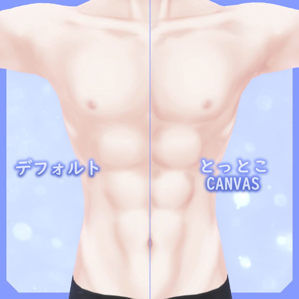 🐾とっとこCanvas 全身リーテクスチャー【水瀬-Minase-用】