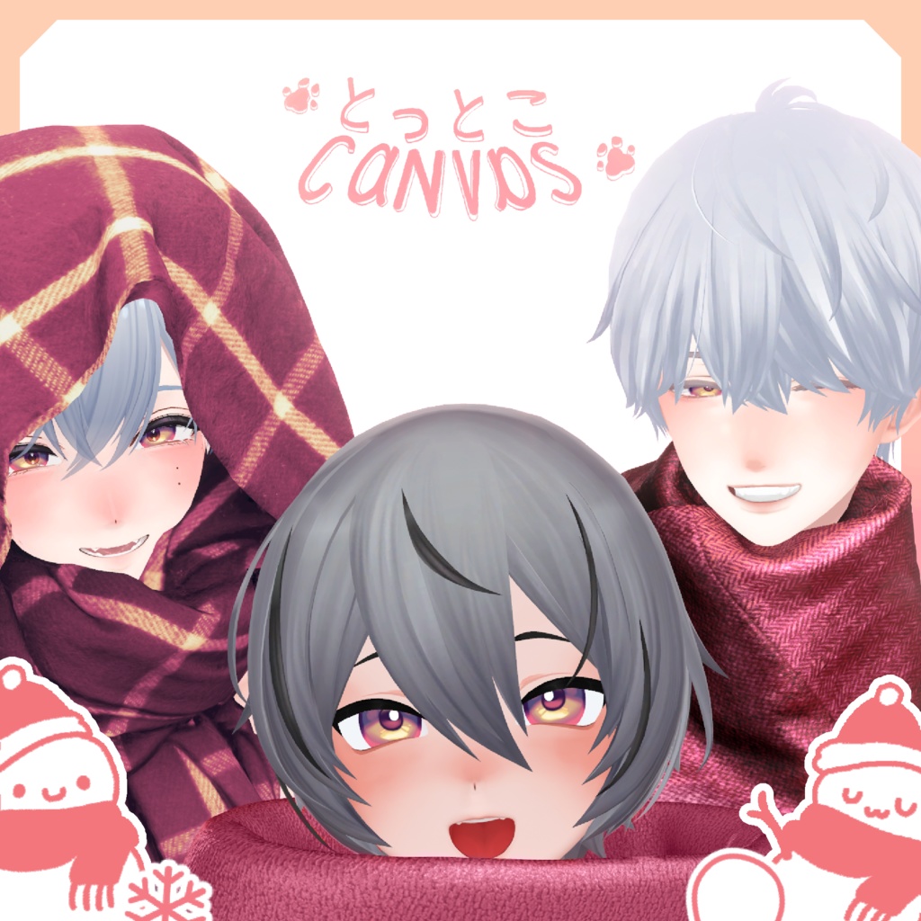 🐾とっとこCanvas🧣ふゆのポカポカメイクテクスチャ🧣