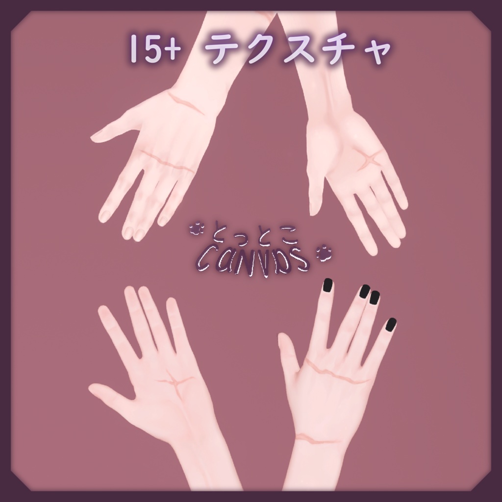 🐾とっとこCanvas⚔️戦士風テクスチャ⚔️