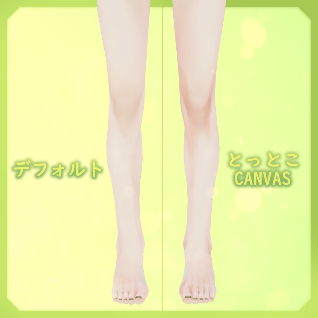 🐾とっとこCanvas 全身リーテクスチャー【マリシア-Marycia-用】