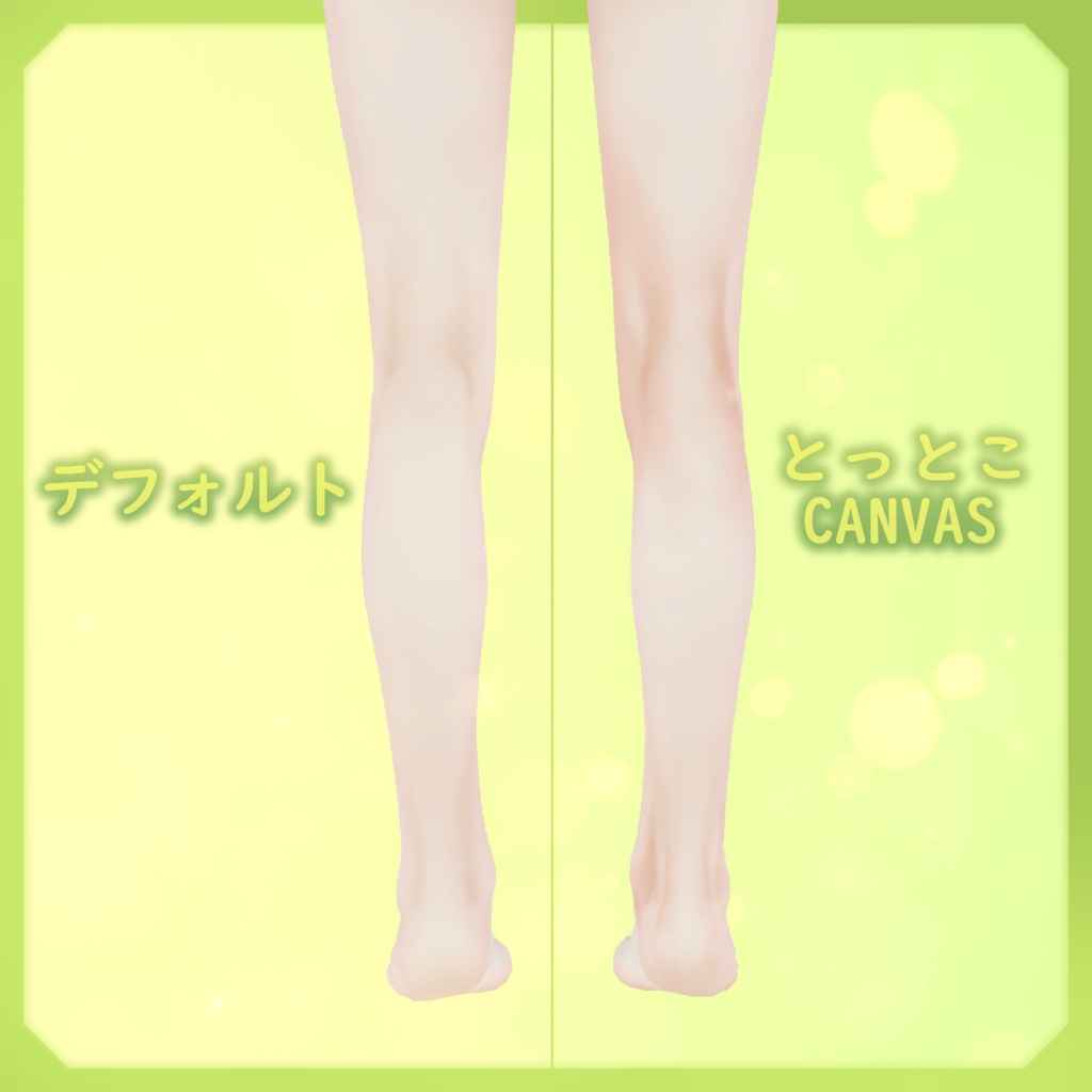 🐾とっとこCanvas 全身リーテクスチャー【マリシア-Marycia-用】