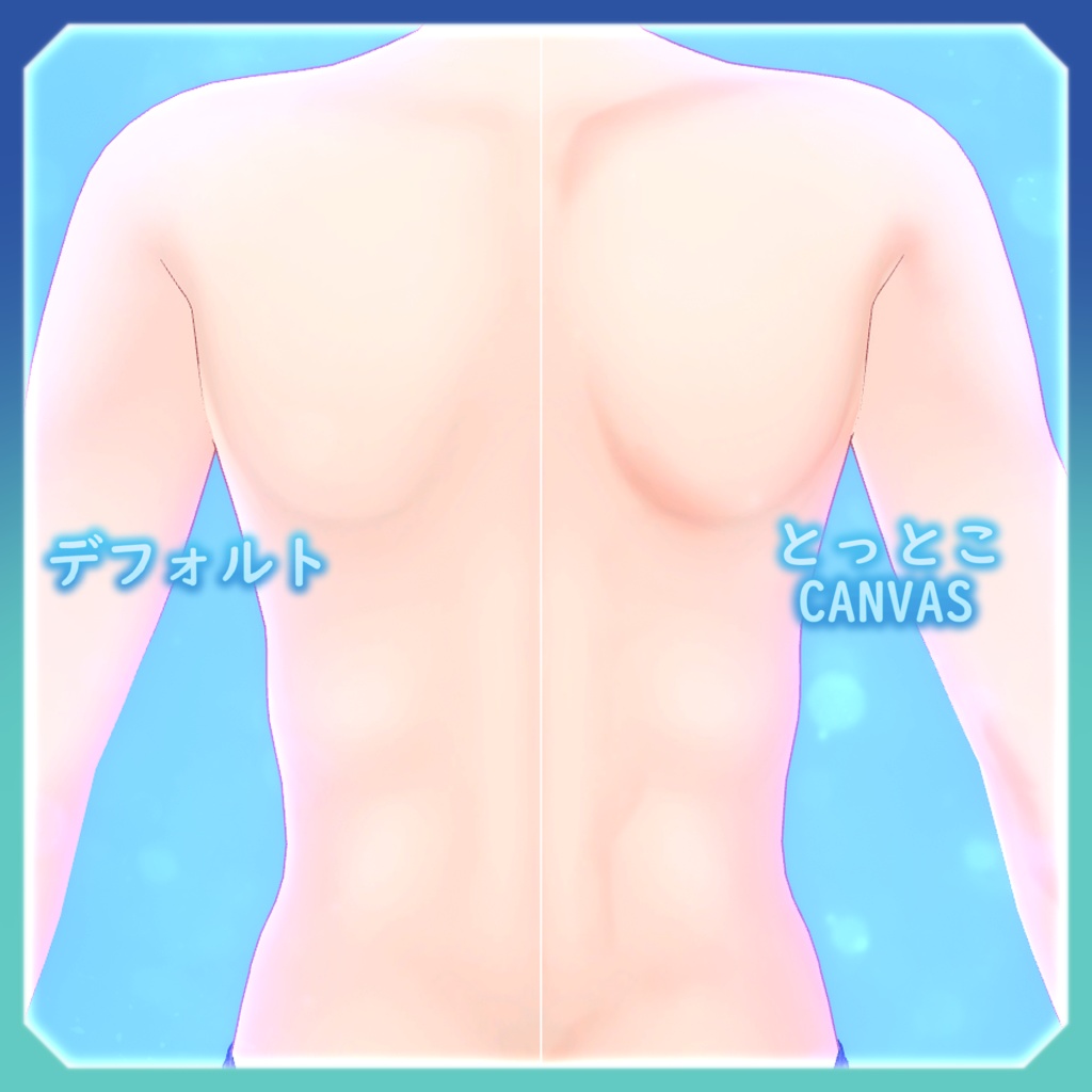 🐾とっとこCanvas 全身リーテクスチャー【彼方-Kanata-用】