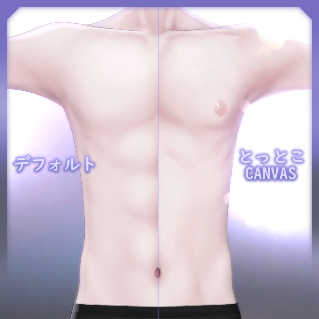 🐾とっとこCanvas 全身リーテクスチャー【泣夜-Nakiya-用】