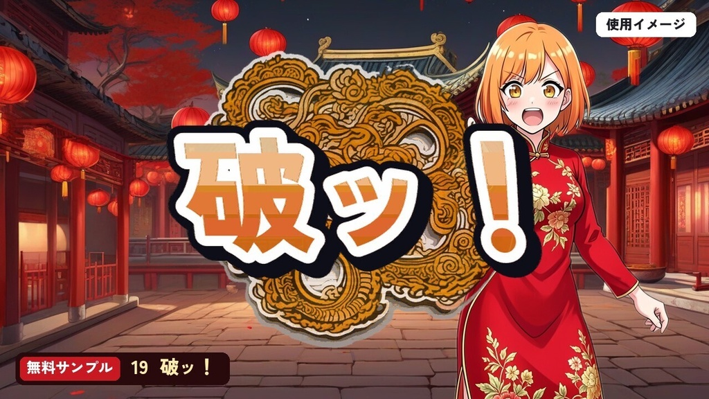 【TRPG素材】ココフォリア用 中華風 演出・擬音・漫符APNG 50種《無料サンプル有》