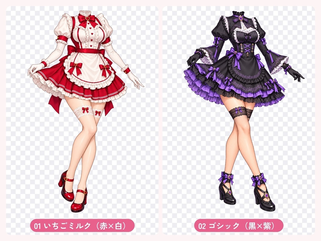 【無料】メイド服 衣装素材10着|透過PNG・首から下の立ち絵用|1着ずつダウンロードOK