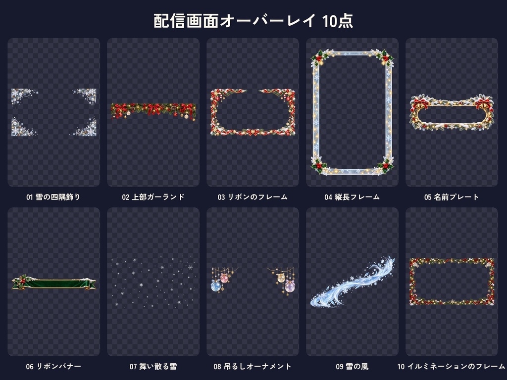 クリスマス素材50点セット|小物・衣装・ネオンアイコン・配信オーバーレイ・背景|配信・動画・ゲーム用|無料サンプルあり