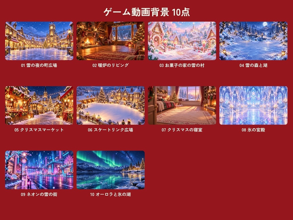 クリスマス素材50点セット|小物・衣装・ネオンアイコン・配信オーバーレイ・背景|配信・動画・ゲーム用|無料サンプルあり