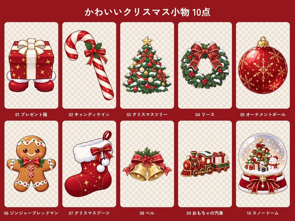 クリスマス素材50点セット|小物・衣装・ネオンアイコン・配信オーバーレイ・背景|配信・動画・ゲーム用|無料サンプルあり