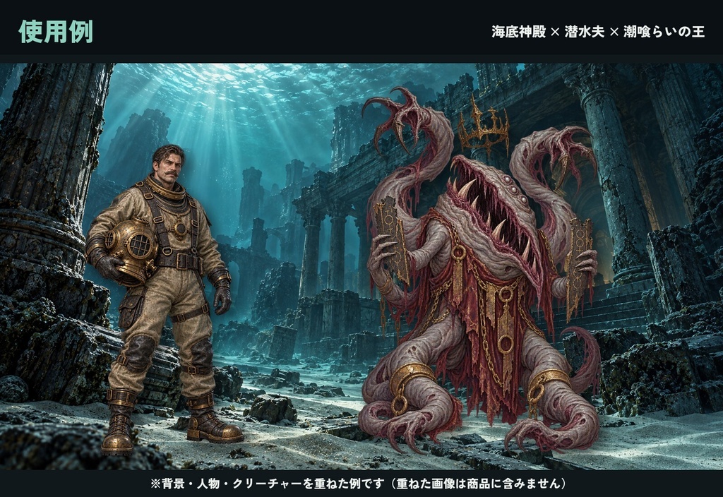 クトゥルフ神話風 素材100点セット|人物10・クリーチャー40・背景50(霧の港町と深海)