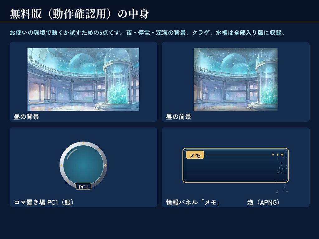 【ココフォリア】夜の水族館 部屋素材セット|昼・夜・停電・深海の4差分+動くクラゲ|無料版あり