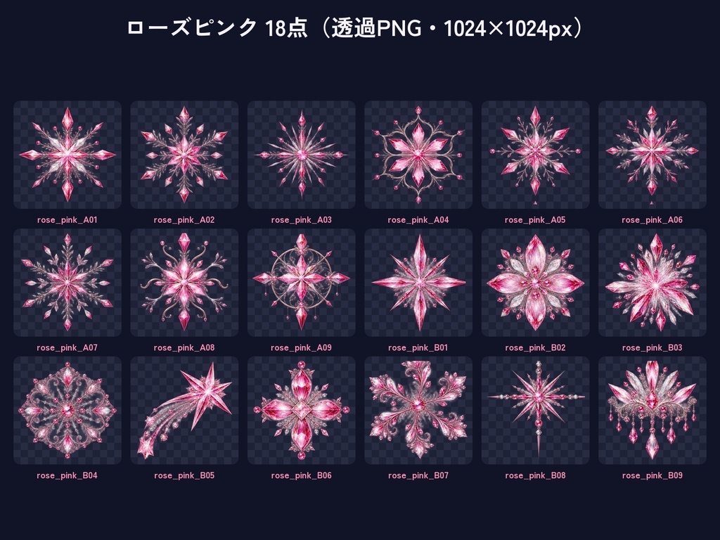 結晶のきらめき素材100点|雪の結晶・宝石風の透過PNG 6色|配信・動画・サムネ・冬の飾りに