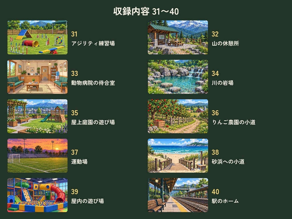 ドット絵の公園・ペット背景50枚|ドッグラン・ペットカフェ・動物病院・四季の公園|ゲーム・配信・動画用|無料サンプルあり