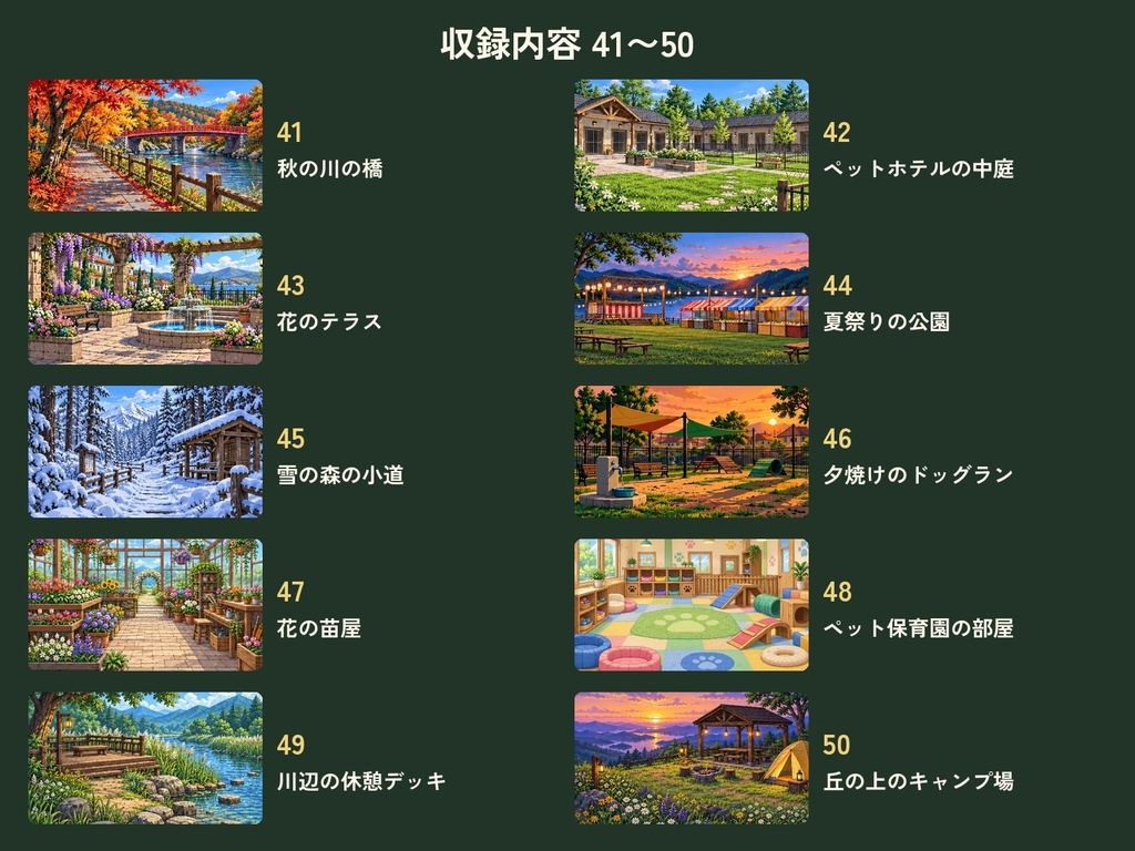 ドット絵の公園・ペット背景50枚|ドッグラン・ペットカフェ・動物病院・四季の公園|ゲーム・配信・動画用|無料サンプルあり