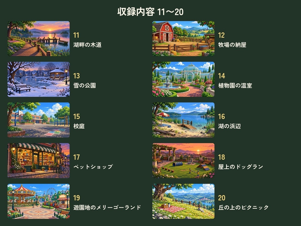 ドット絵の公園・ペット背景50枚|ドッグラン・ペットカフェ・動物病院・四季の公園|ゲーム・配信・動画用|無料サンプルあり